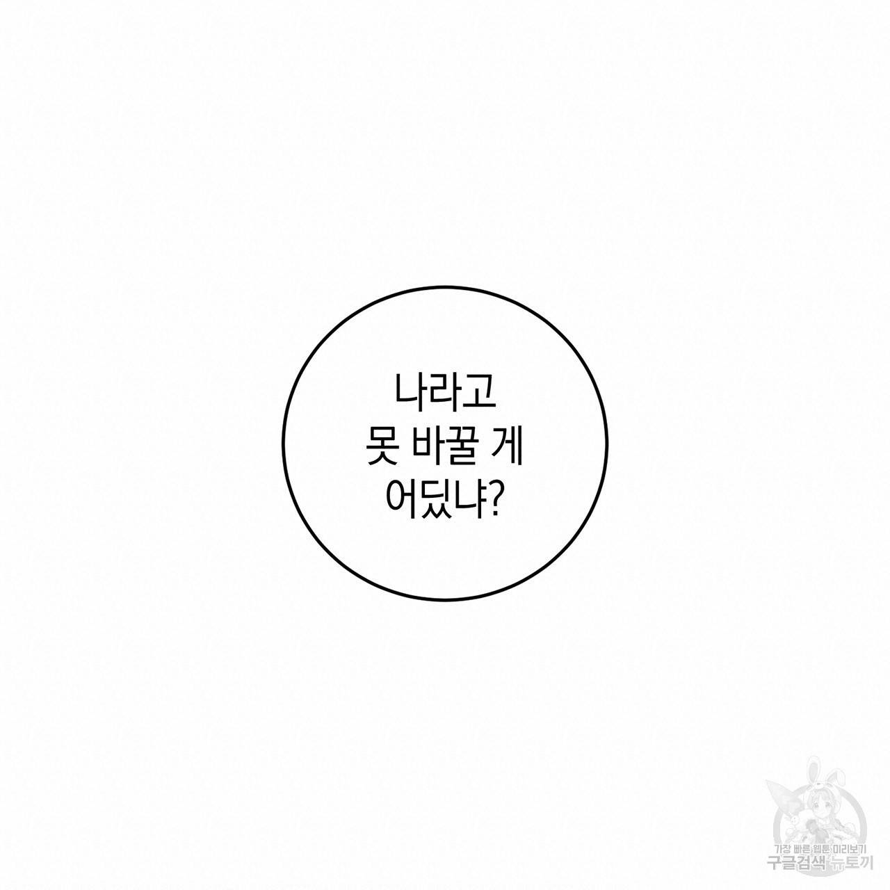 철수를 구하시오 5화 114