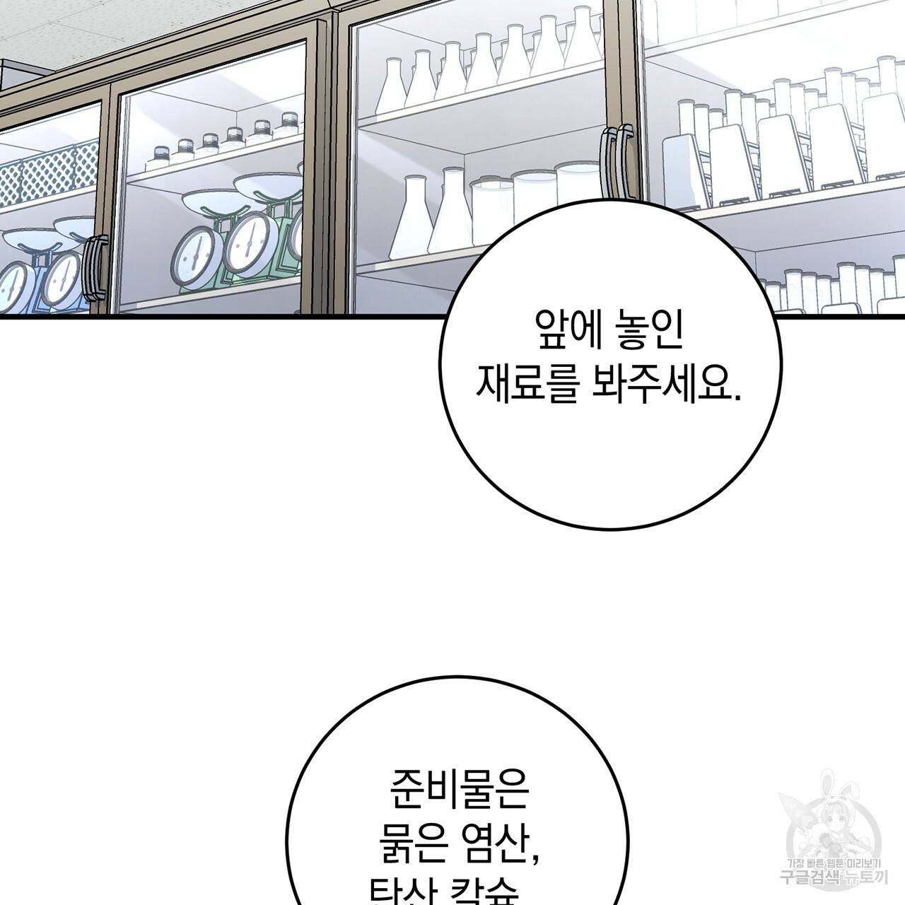철수를 구하시오 5화 123