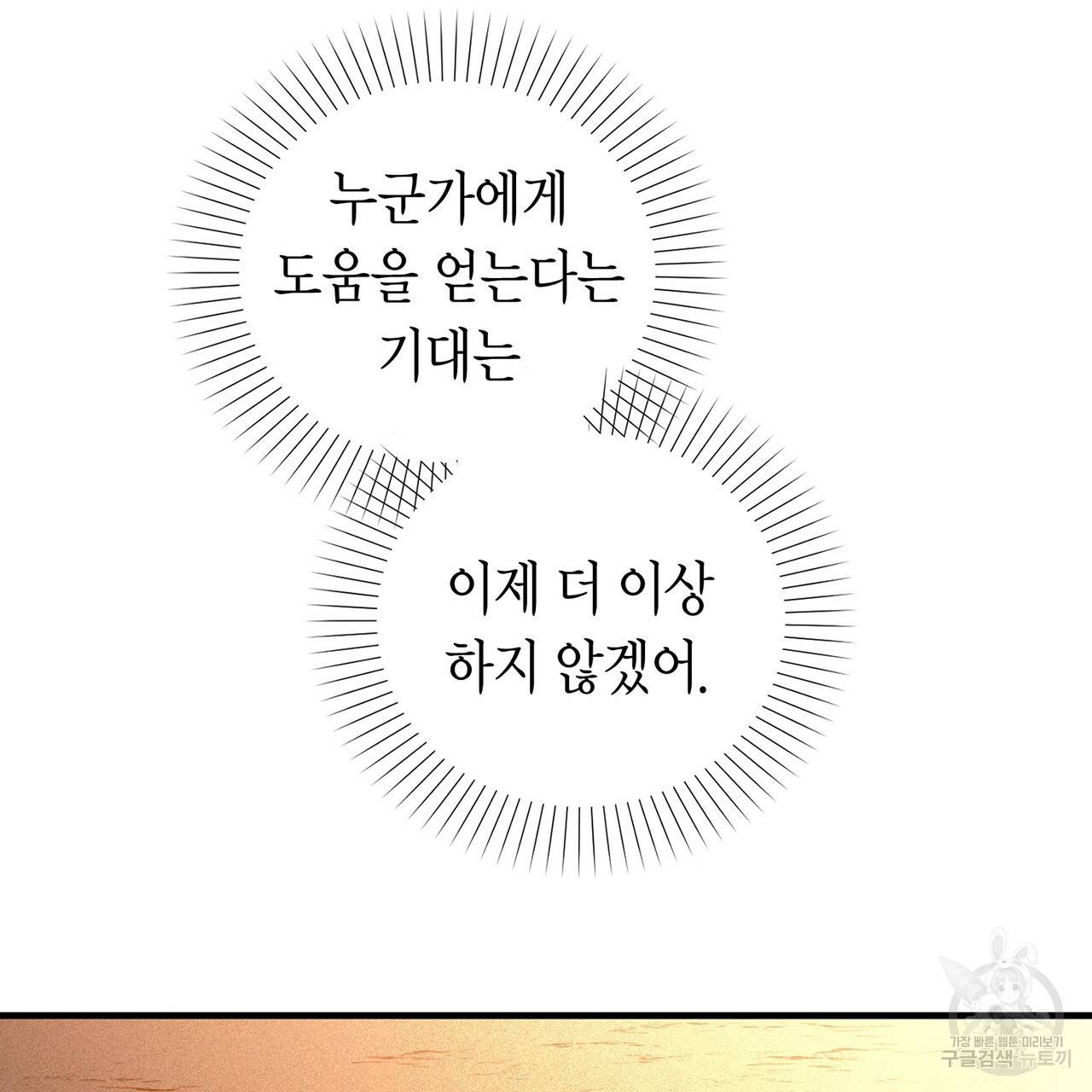 철수를 구하시오 5화 135