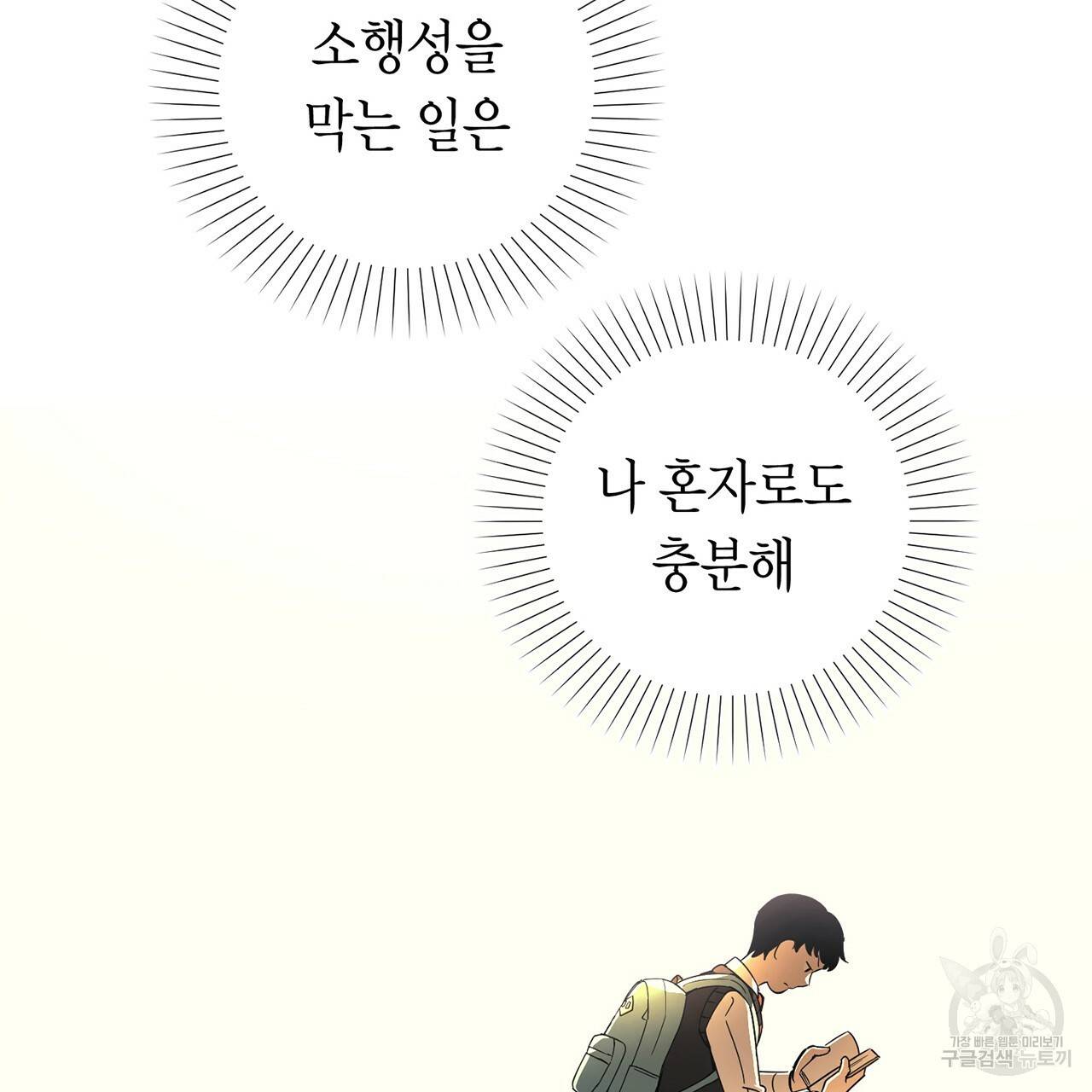 철수를 구하시오 5화 137