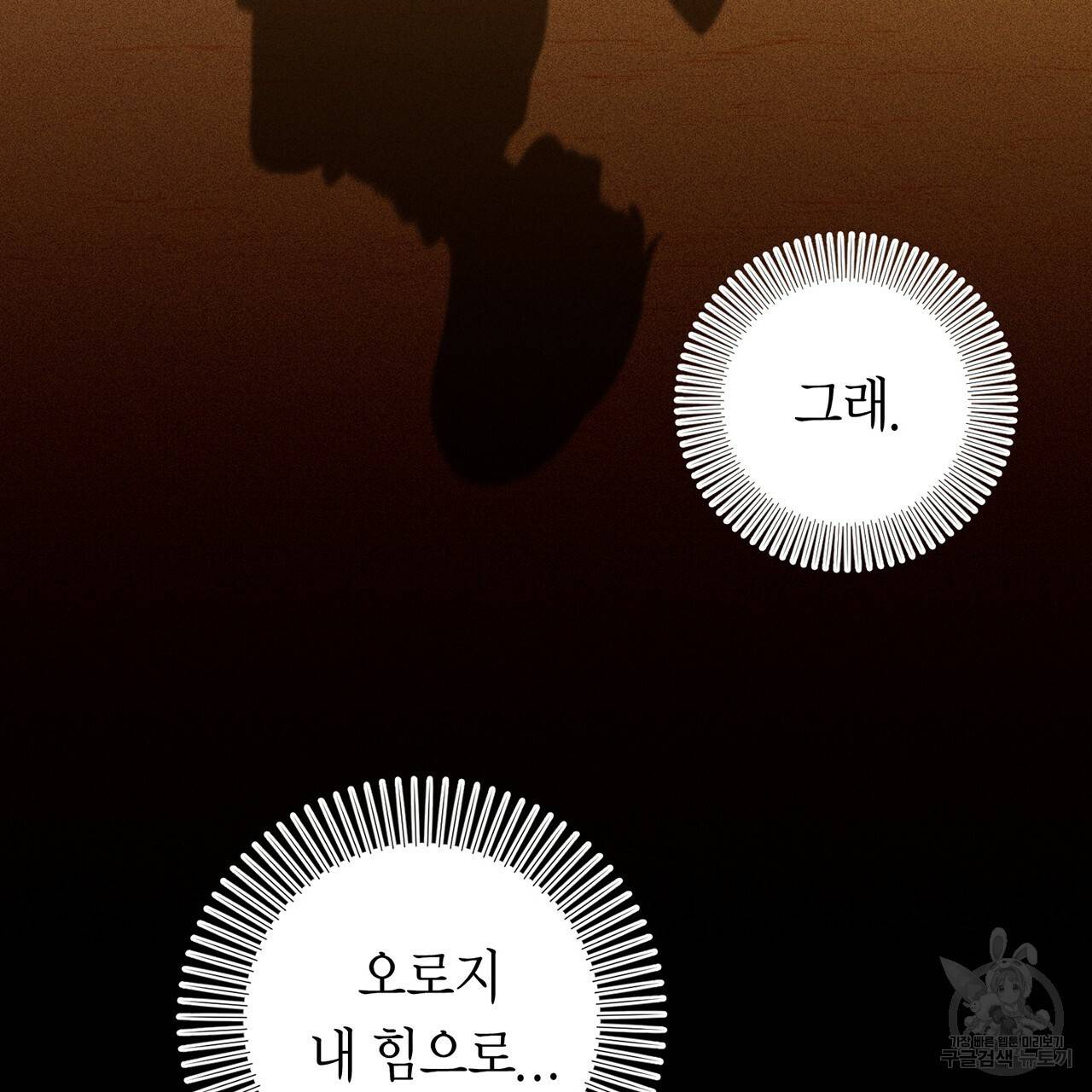 철수를 구하시오 5화 139