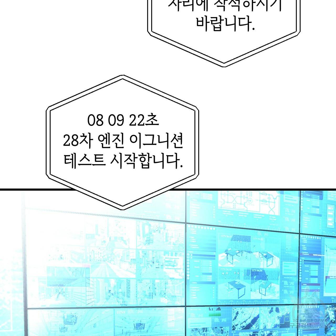 철수를 구하시오 5화 149