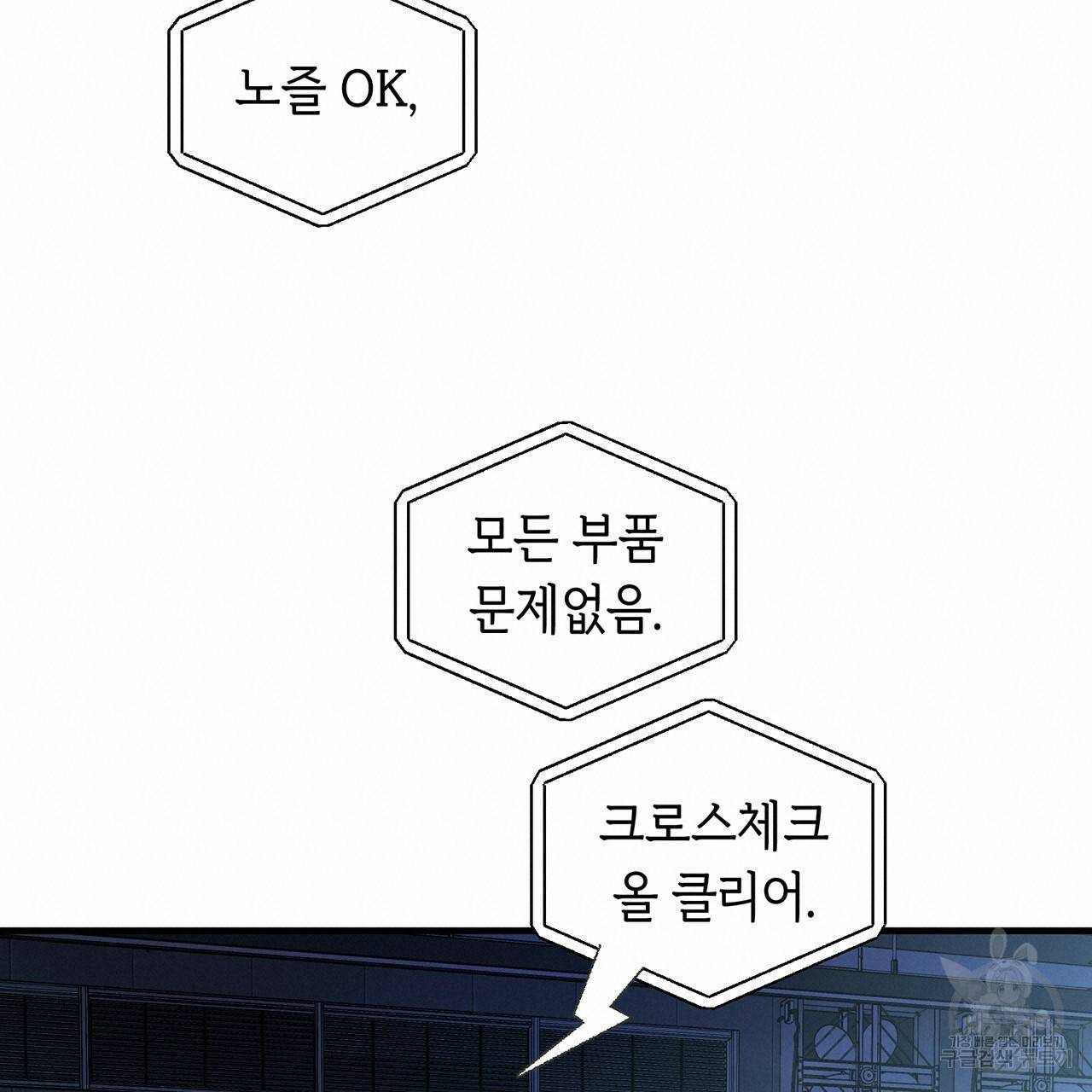 철수를 구하시오 5화 152