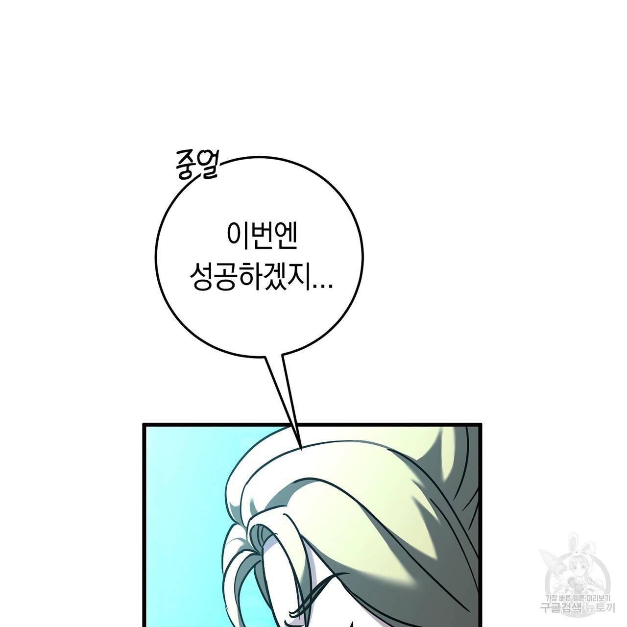 철수를 구하시오 5화 154