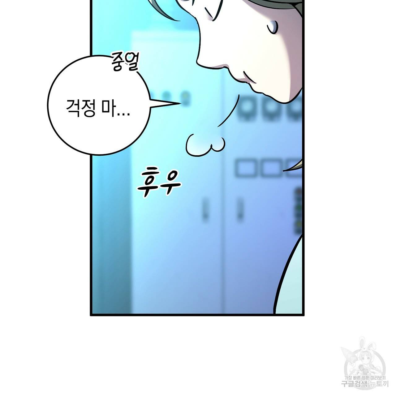 철수를 구하시오 5화 155