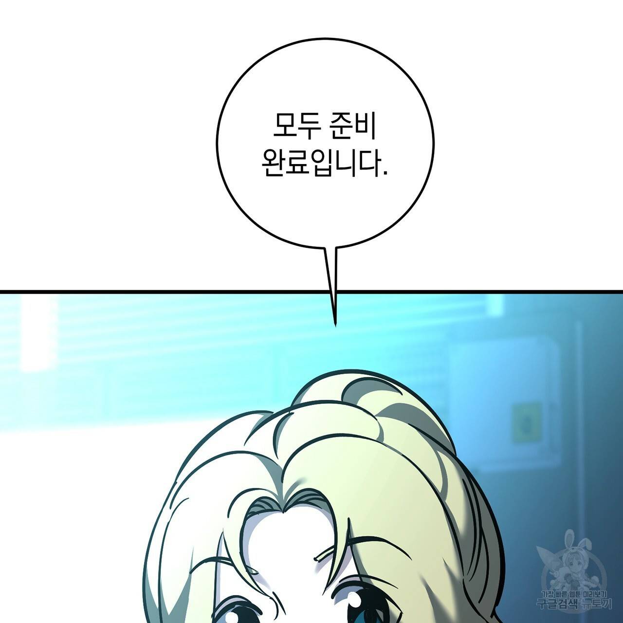 철수를 구하시오 5화 156