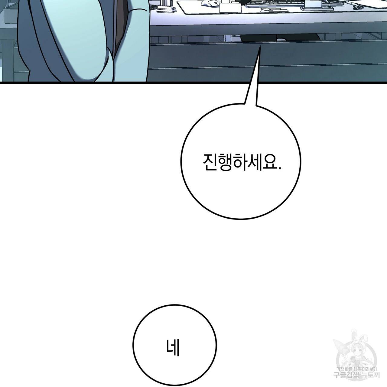철수를 구하시오 5화 159