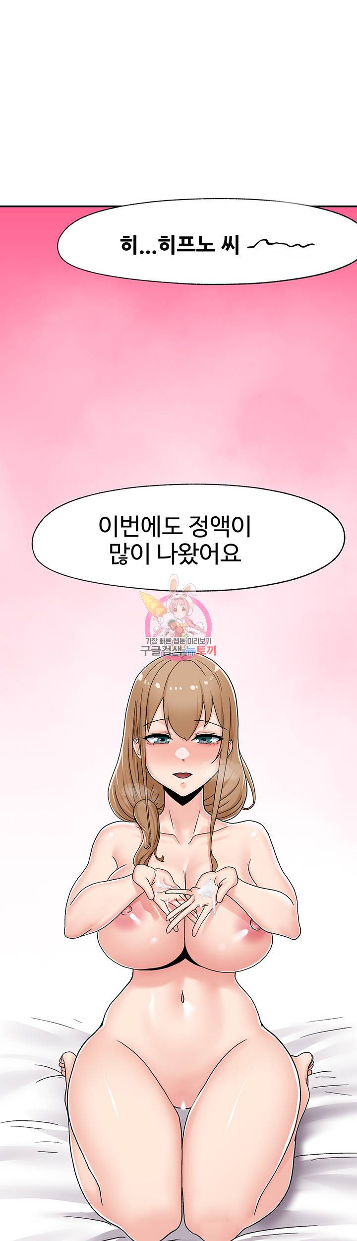 내 맘대로 이세계 최면 6화 1