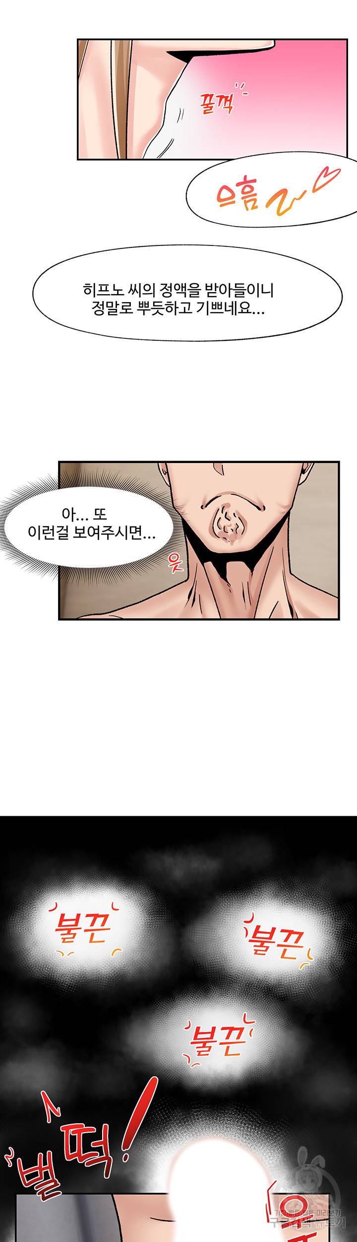 내 맘대로 이세계 최면 6화 3