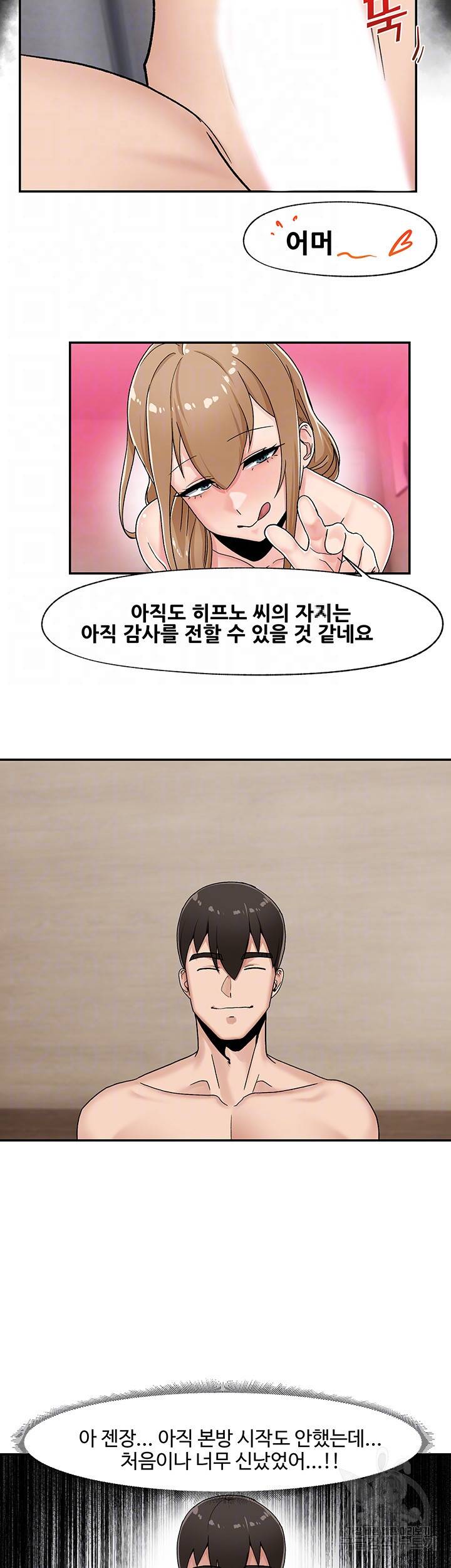 내 맘대로 이세계 최면 6화 4