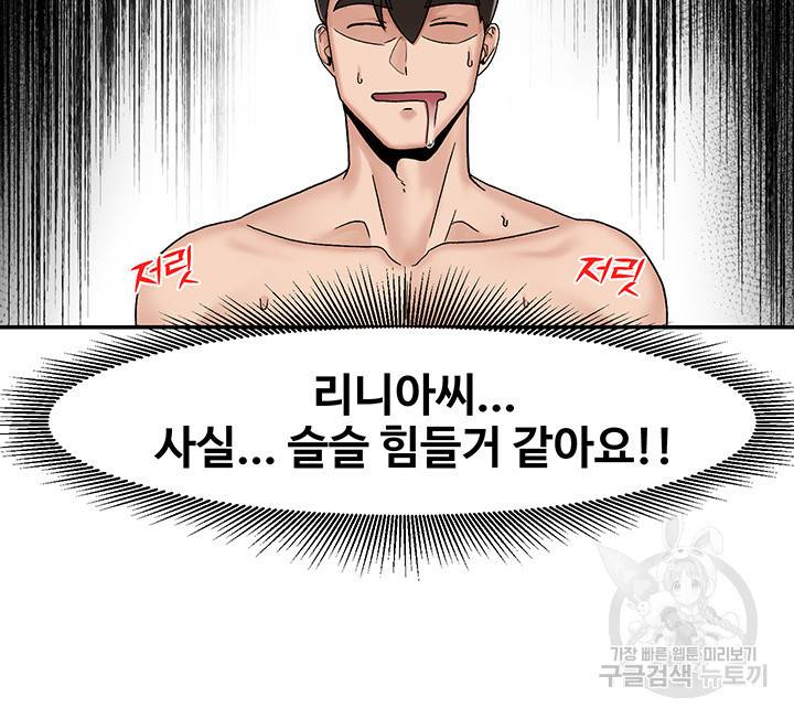 내 맘대로 이세계 최면 6화 5