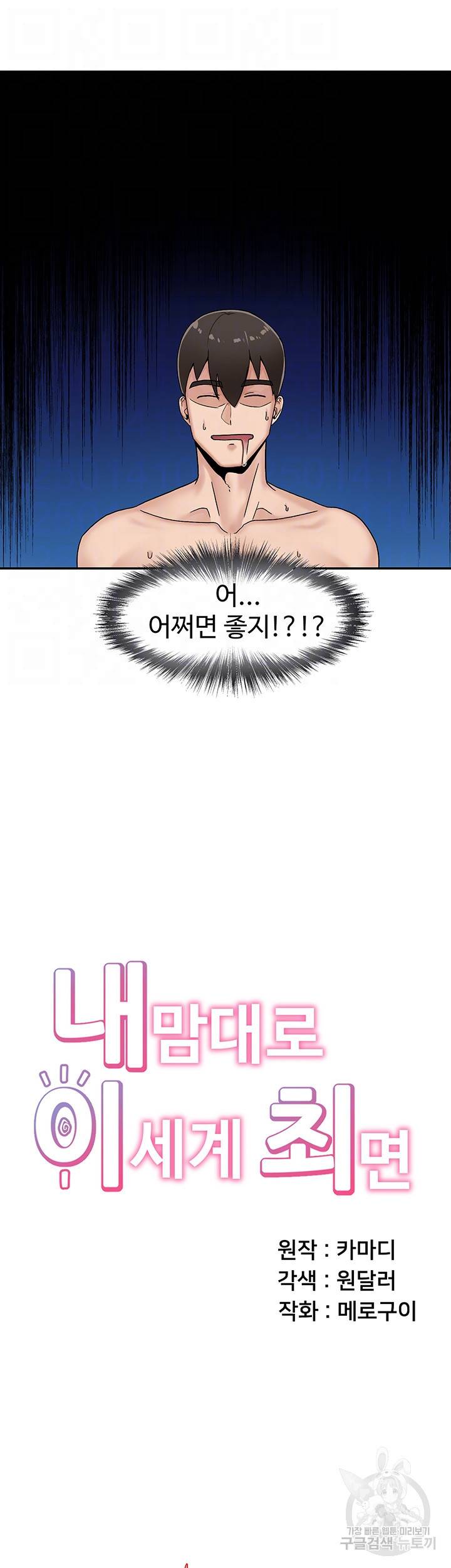 내 맘대로 이세계 최면 6화 6