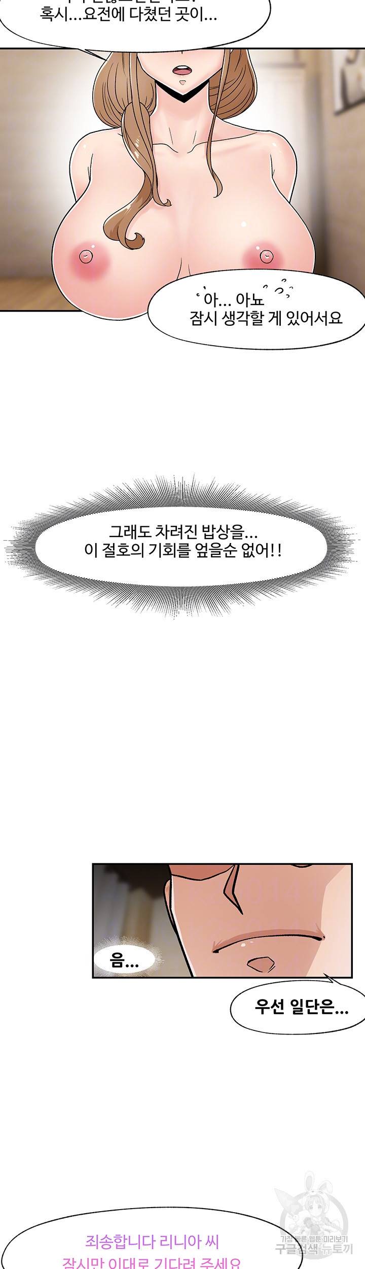 내 맘대로 이세계 최면 6화 9