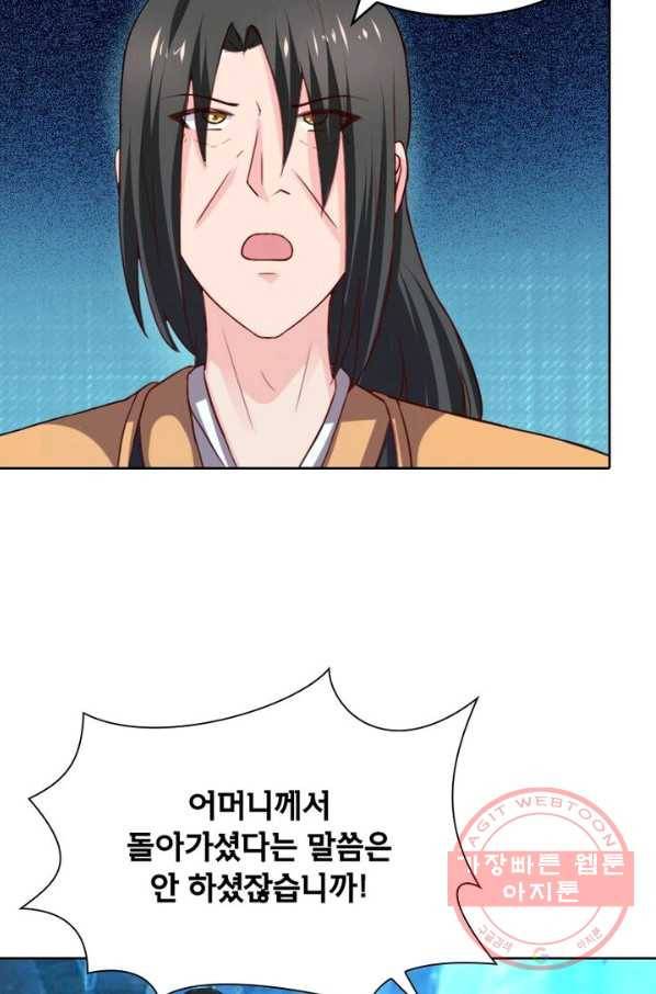 황비는 여우해 199화 6