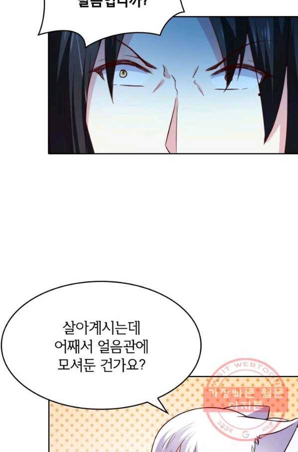 황비는 여우해 199화 8