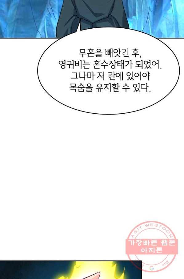 황비는 여우해 199화 11