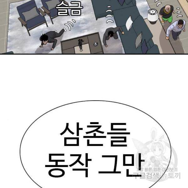 나쁜사람 85화 4