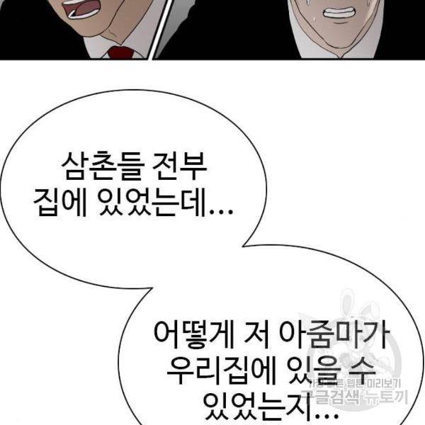 나쁜사람 85화 6