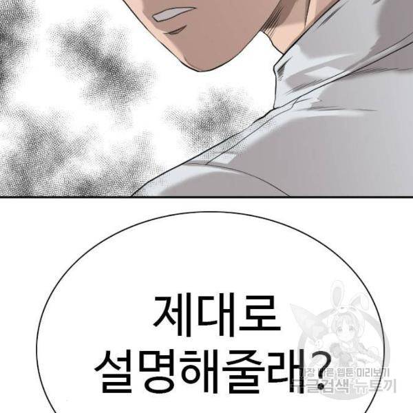 나쁜사람 85화 8