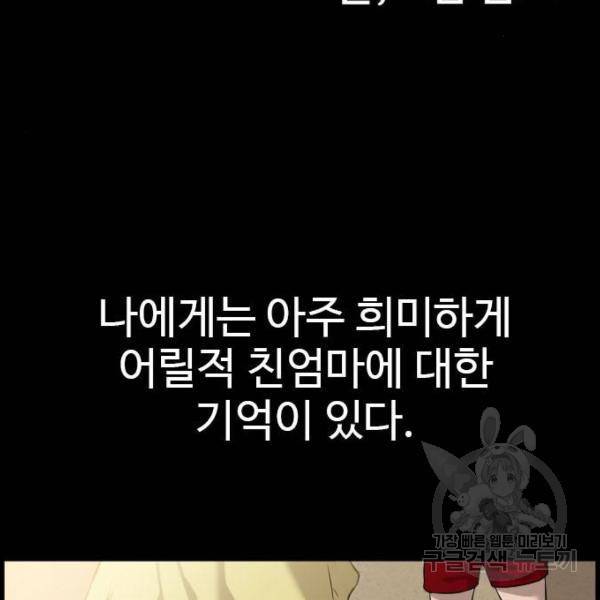 나쁜사람 85화 11
