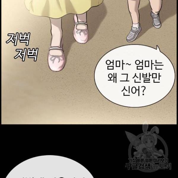 나쁜사람 85화 12