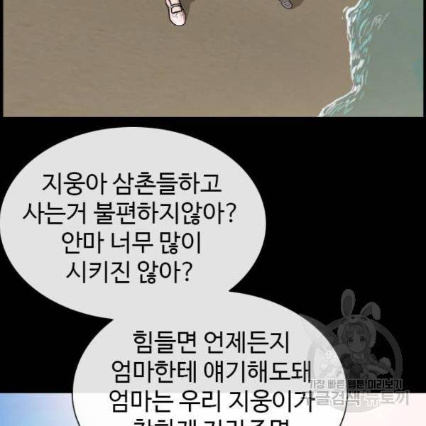 나쁜사람 85화 14