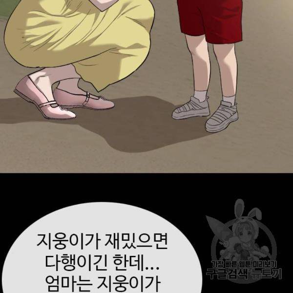 나쁜사람 85화 16