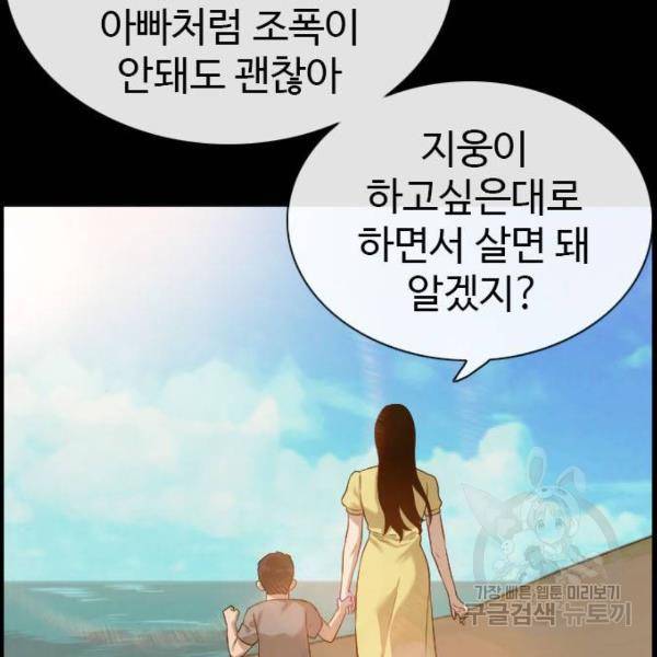 나쁜사람 85화 17