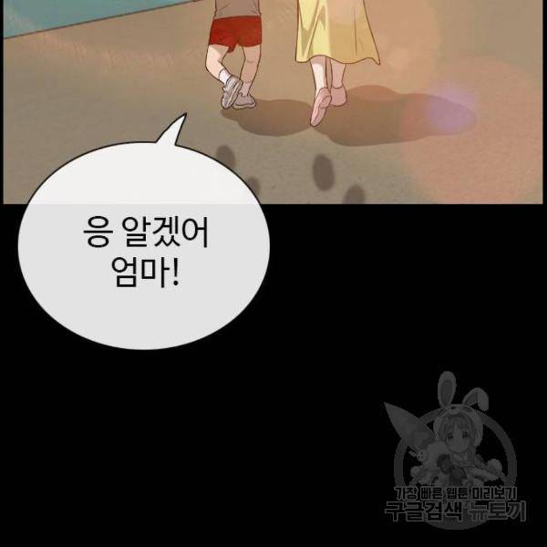 나쁜사람 85화 18
