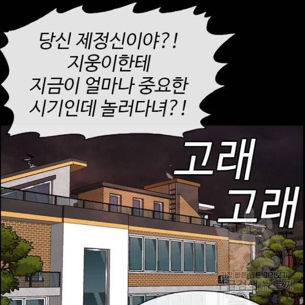 나쁜사람 85화 19