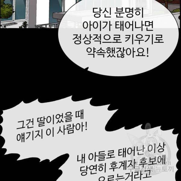 나쁜사람 85화 20
