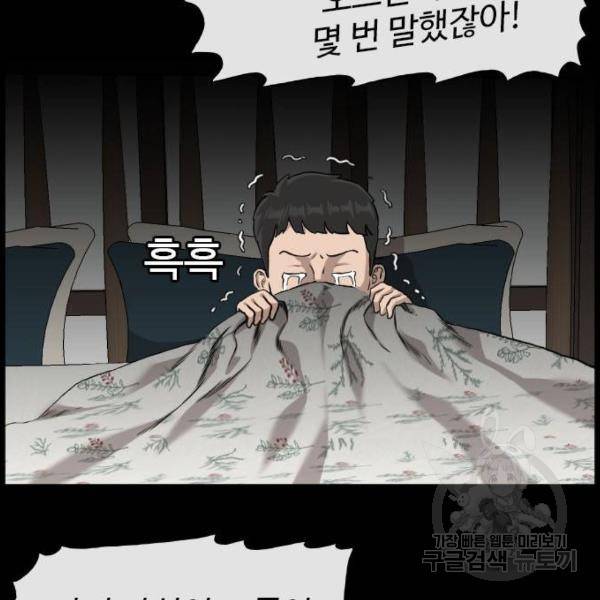 나쁜사람 85화 21
