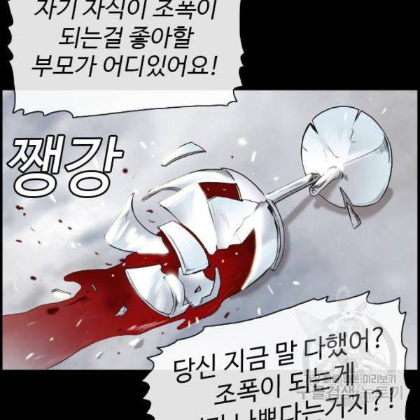 나쁜사람 85화 22