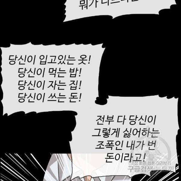 나쁜사람 85화 23