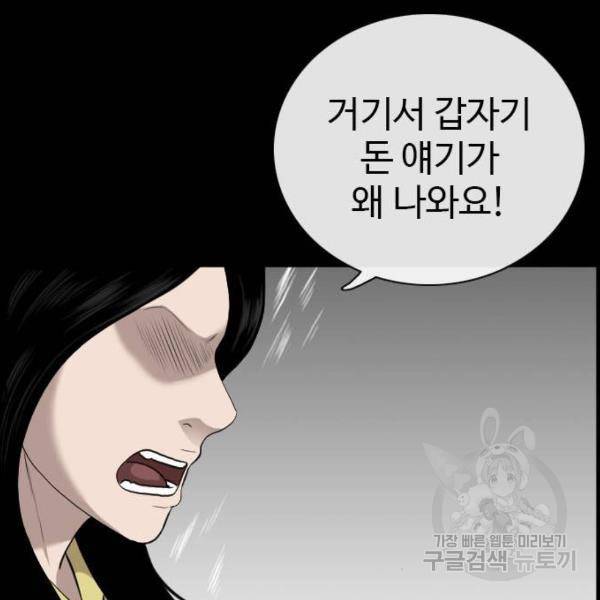 나쁜사람 85화 25