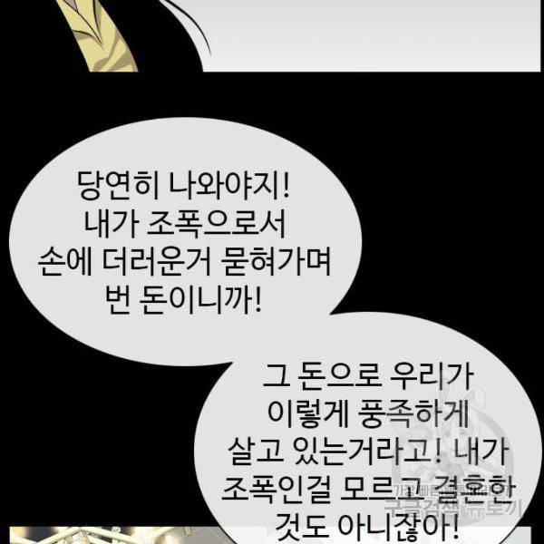 나쁜사람 85화 26