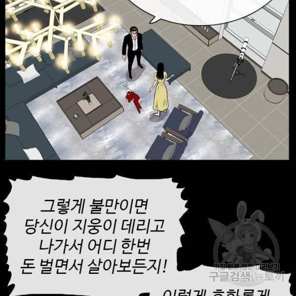 나쁜사람 85화 27