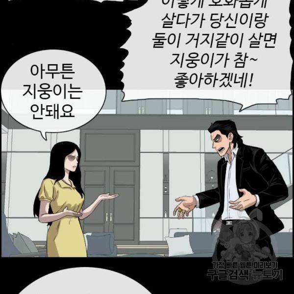 나쁜사람 85화 28