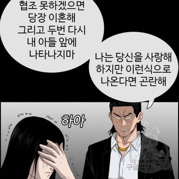 나쁜사람 85화 29