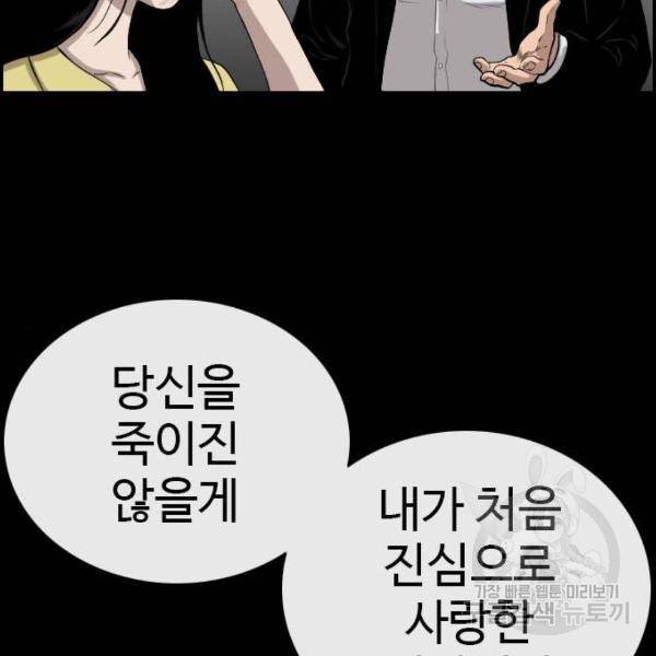 나쁜사람 85화 30