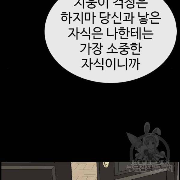 나쁜사람 85화 32