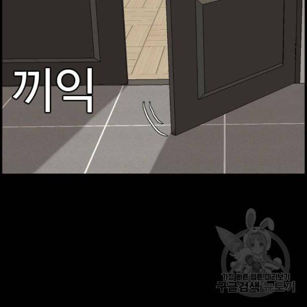 나쁜사람 85화 33