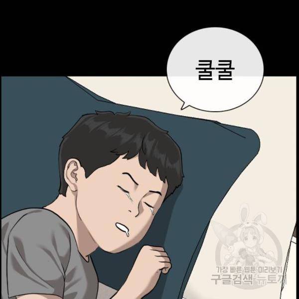 나쁜사람 85화 35
