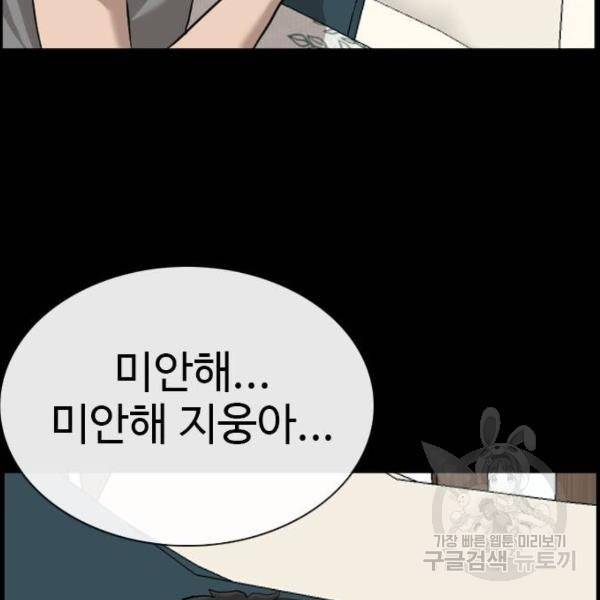 나쁜사람 85화 36