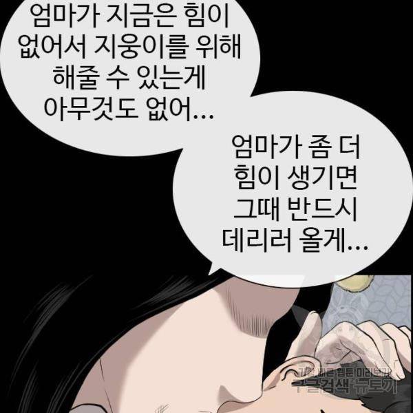 나쁜사람 85화 38