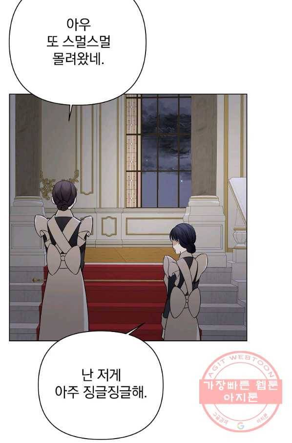 오 나의 하녀님 33화 2