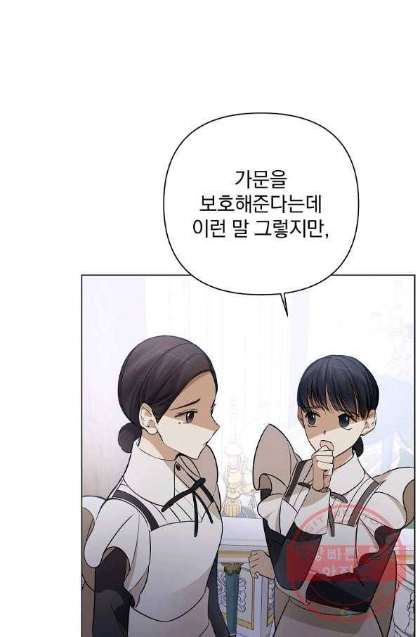 오 나의 하녀님 33화 3