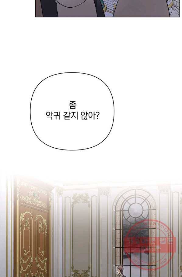 오 나의 하녀님 33화 4