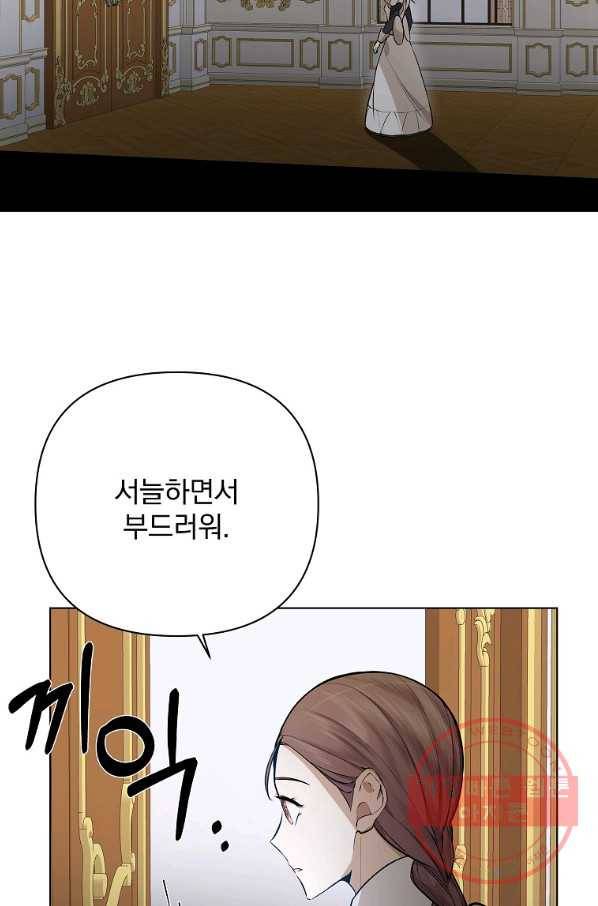 오 나의 하녀님 33화 5