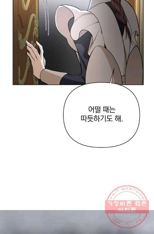 오 나의 하녀님 33화 6